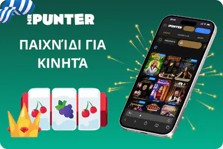 Παιχνίδι για κινητά MrPunter