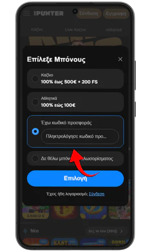 Επιλέξτε το αντίστοιχο πεδίο MR Punter