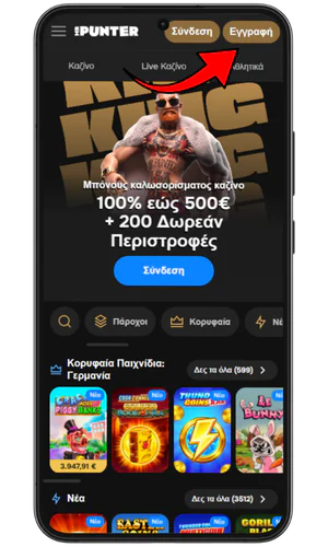 Κουμπί εγγραφής MR Punter